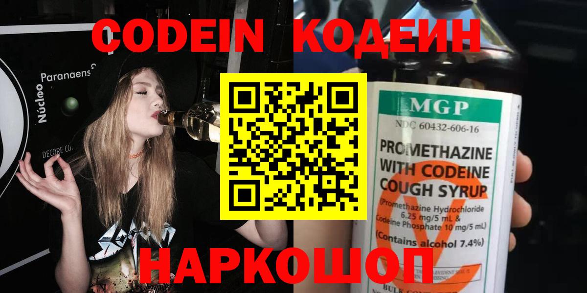 Клин  Кодеин Purple Drank  Codein Purple Drank  Вход с VPN 