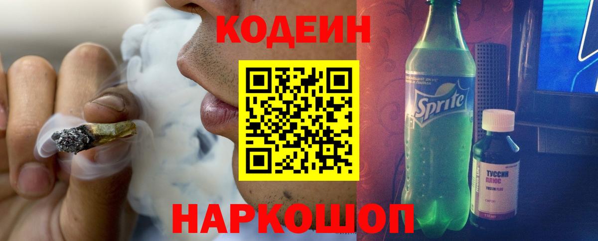 Кодеин напиток Lean (лин) Клин