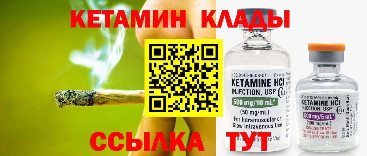 Клин  КЕТАМИН ketamine  Вход с VPN 