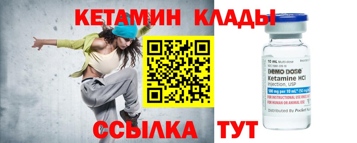 КЕТАМИН VHQ Клин